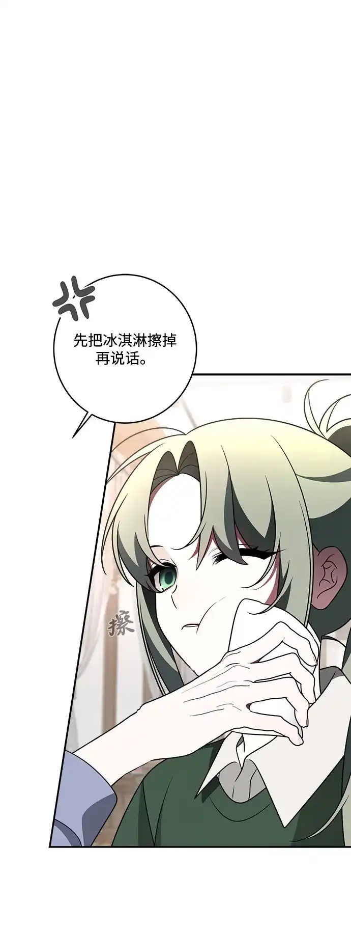 请你不要死! 第6话 第69页