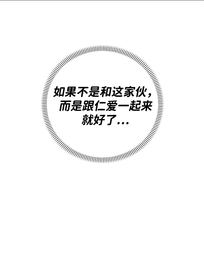 请你不要死! 第7话 第13页