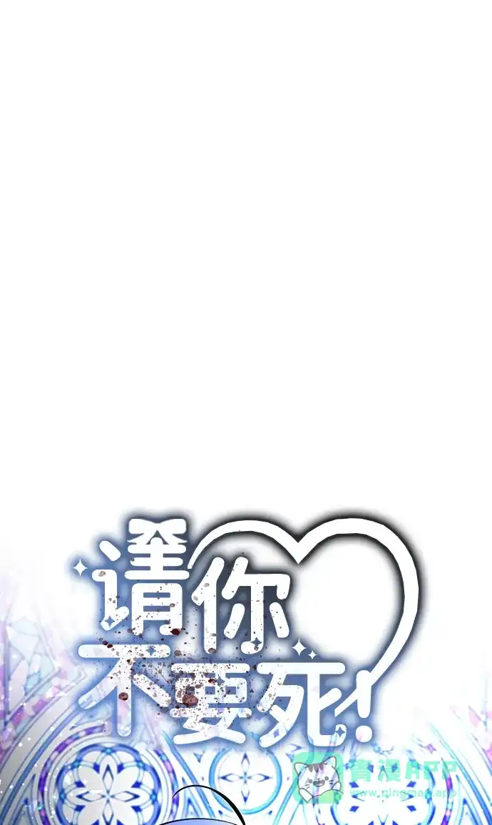 请你不要死! 第7话 第41页