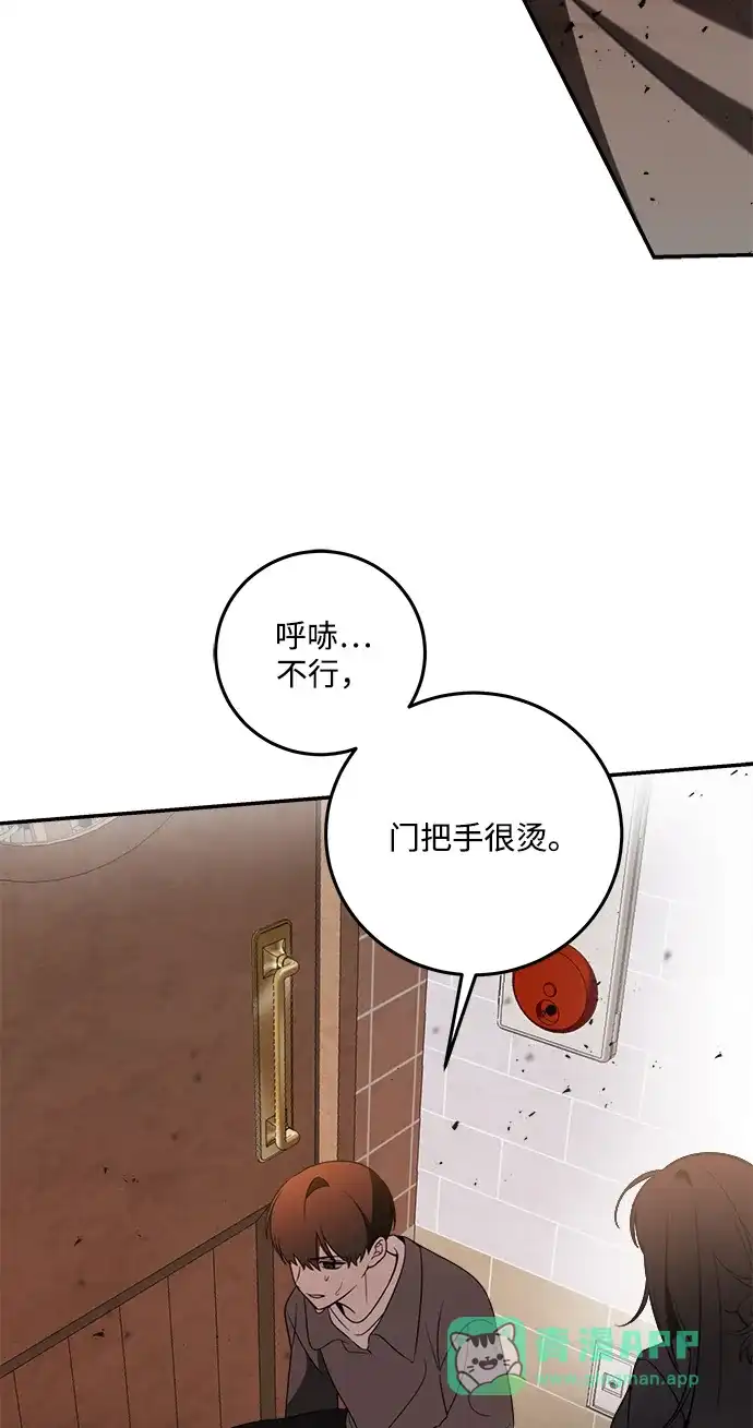 请你不要死! 第7话 第46页