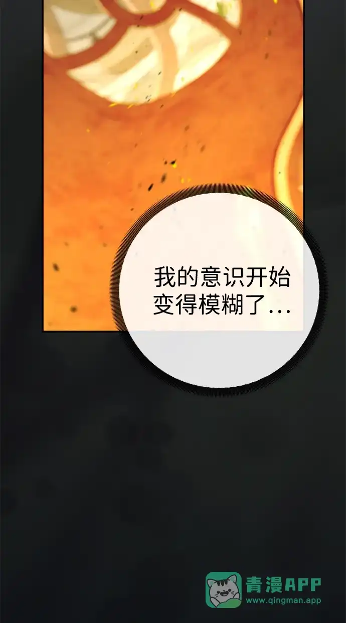 请你不要死! 第7话 第56页