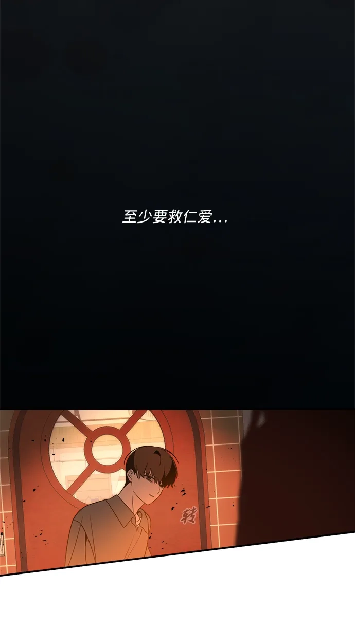 请你不要死! 第7话 第57页