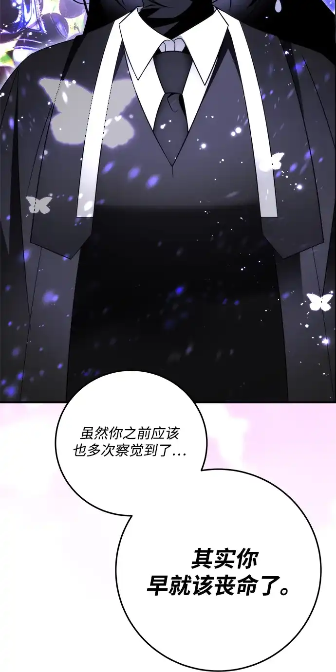 请你不要死! 第7话 第84页