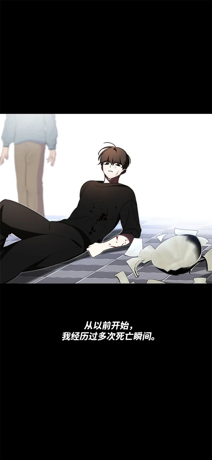 请你不要死! 第7话 第87页