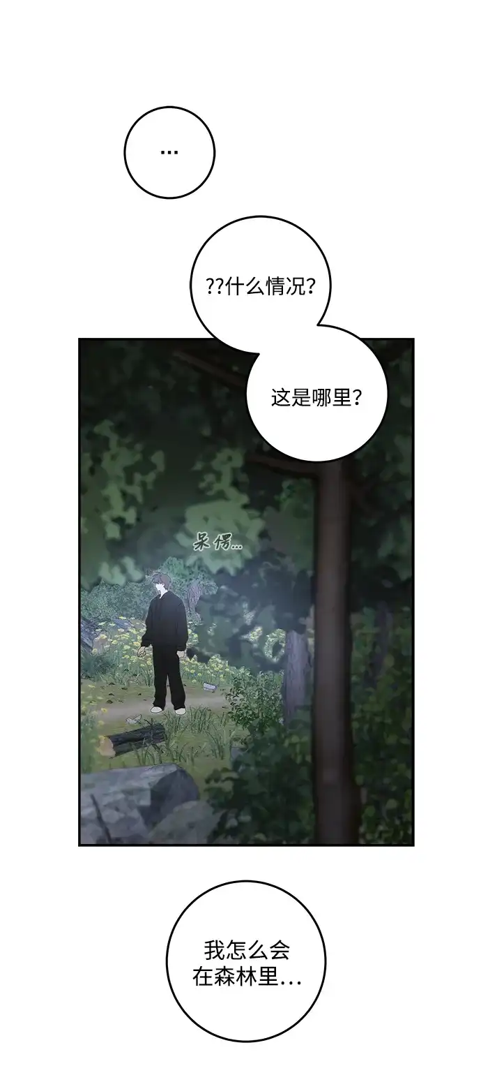 请你不要死! 第8话 第12页