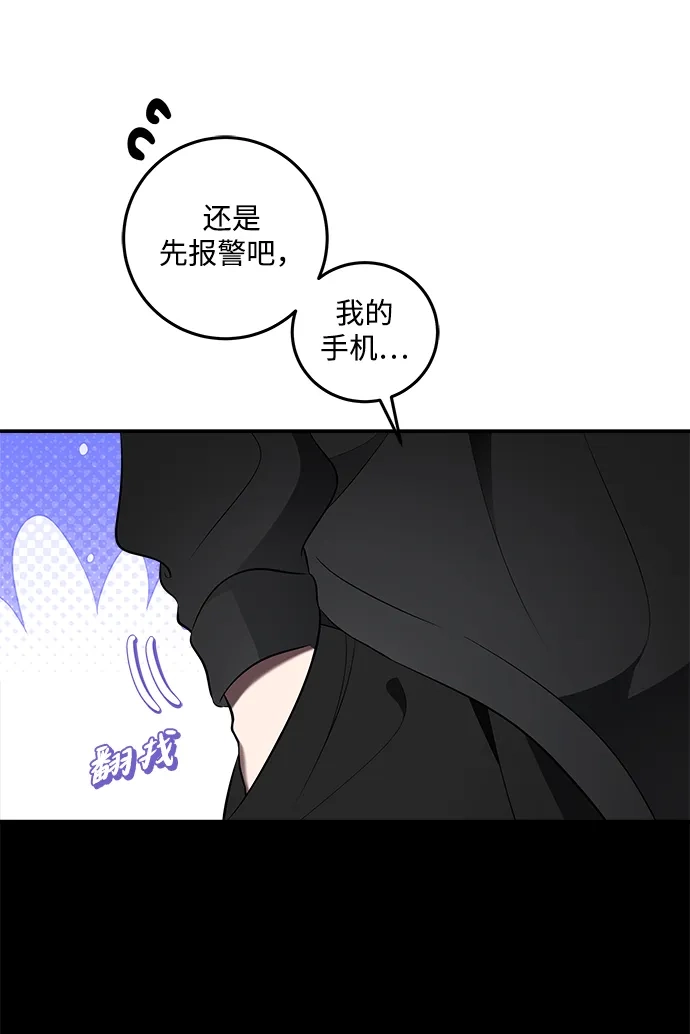 请你不要死! 第8话 第17页