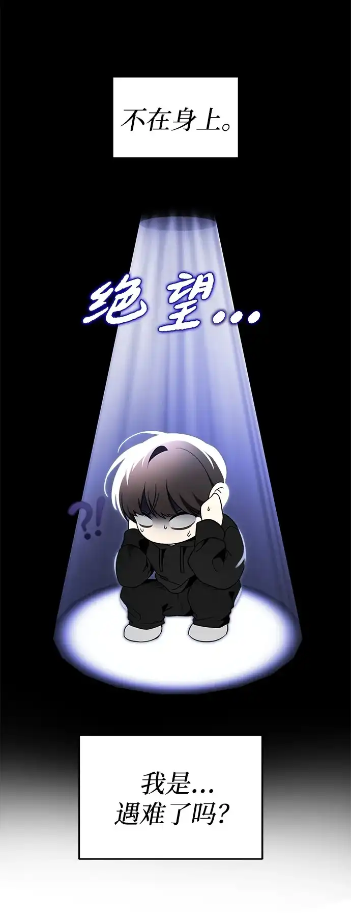 请你不要死! 第8话 第18页