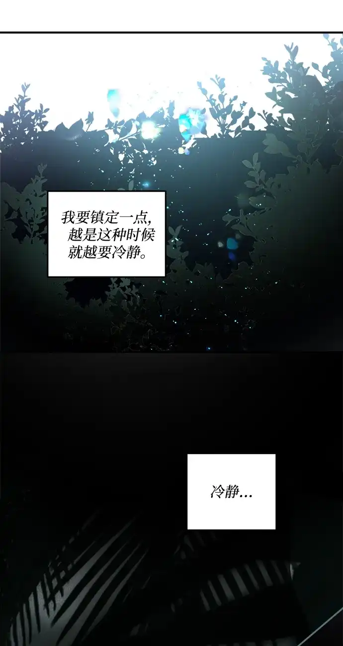 请你不要死! 第8话 第19页