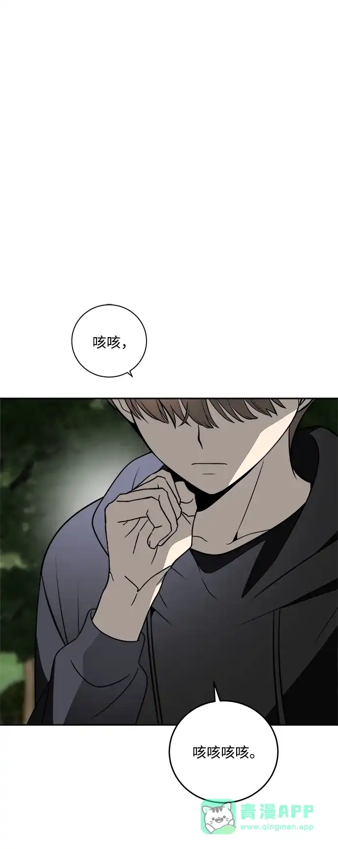 请你不要死! 第8话 第26页