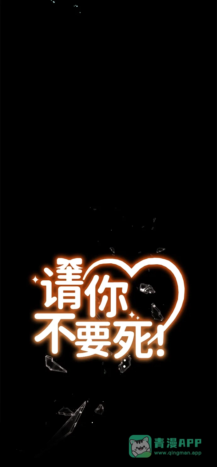 请你不要死! 第8话 第36页