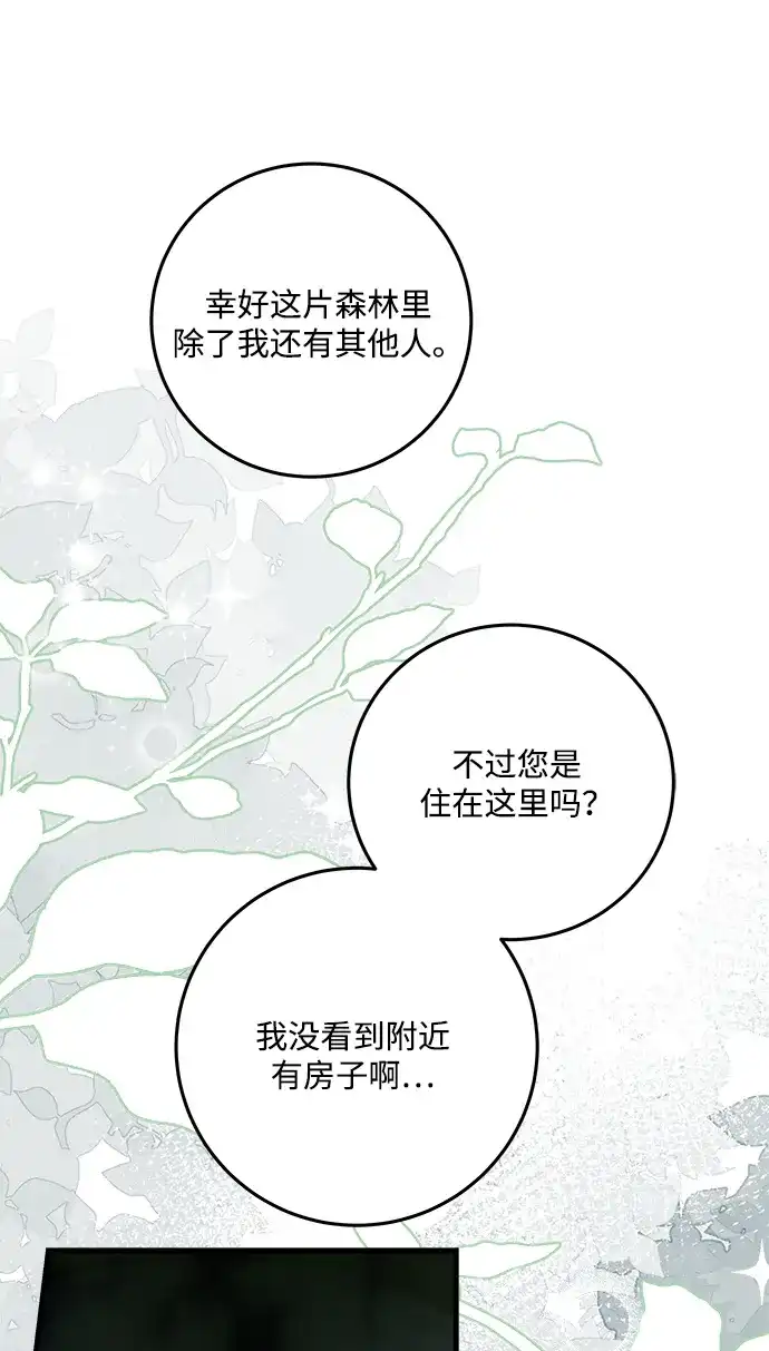 请你不要死! 第8话 第40页