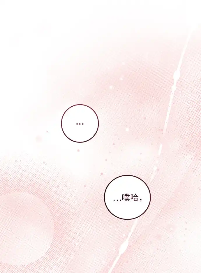请你不要死! 第8话 第65页