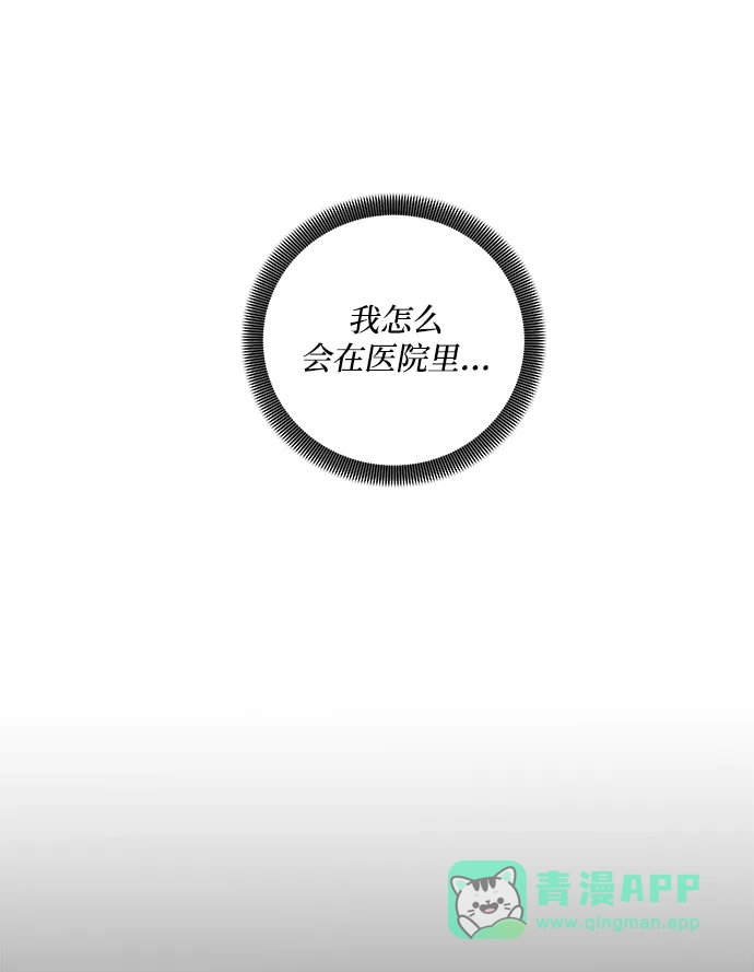 请你不要死! 第8话 第71页