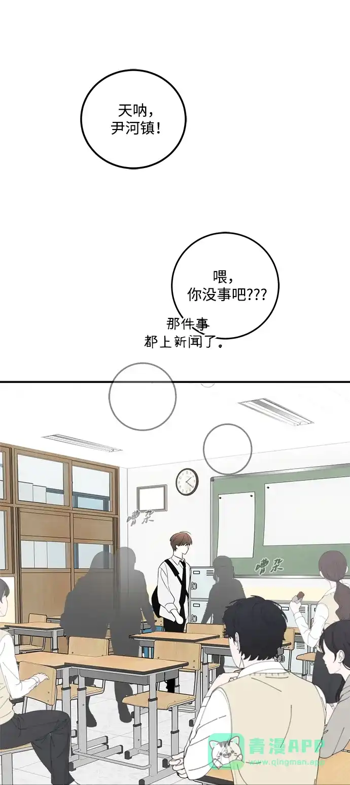 请你不要死! 第8话 第81页