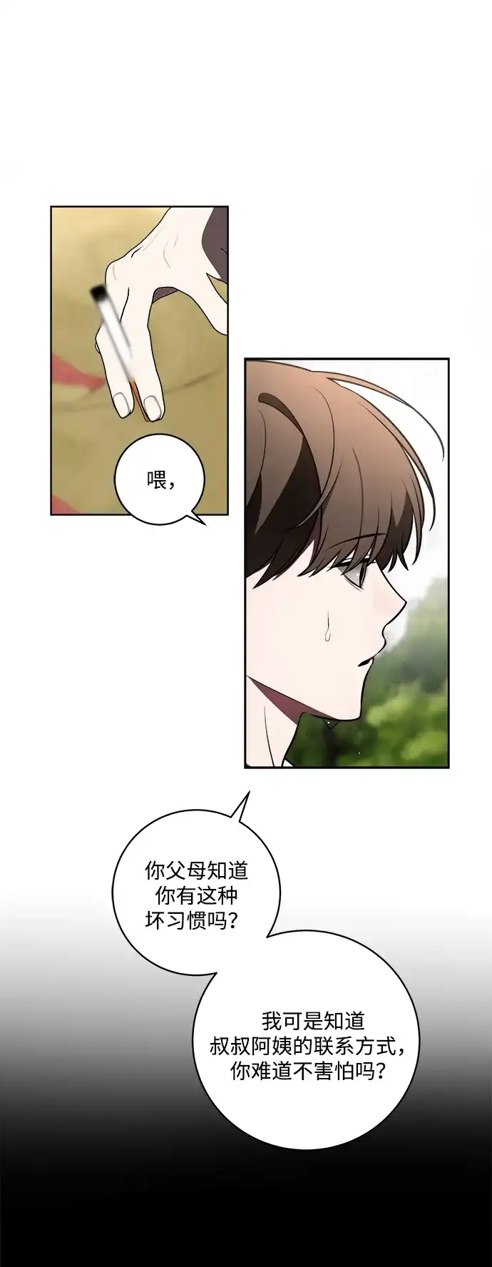 请你不要死! 第9话 第110页