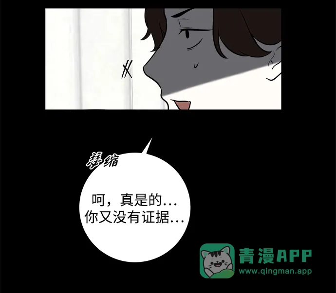 请你不要死! 第9话 第111页