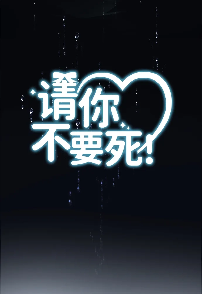 请你不要死! 第9话 第12页