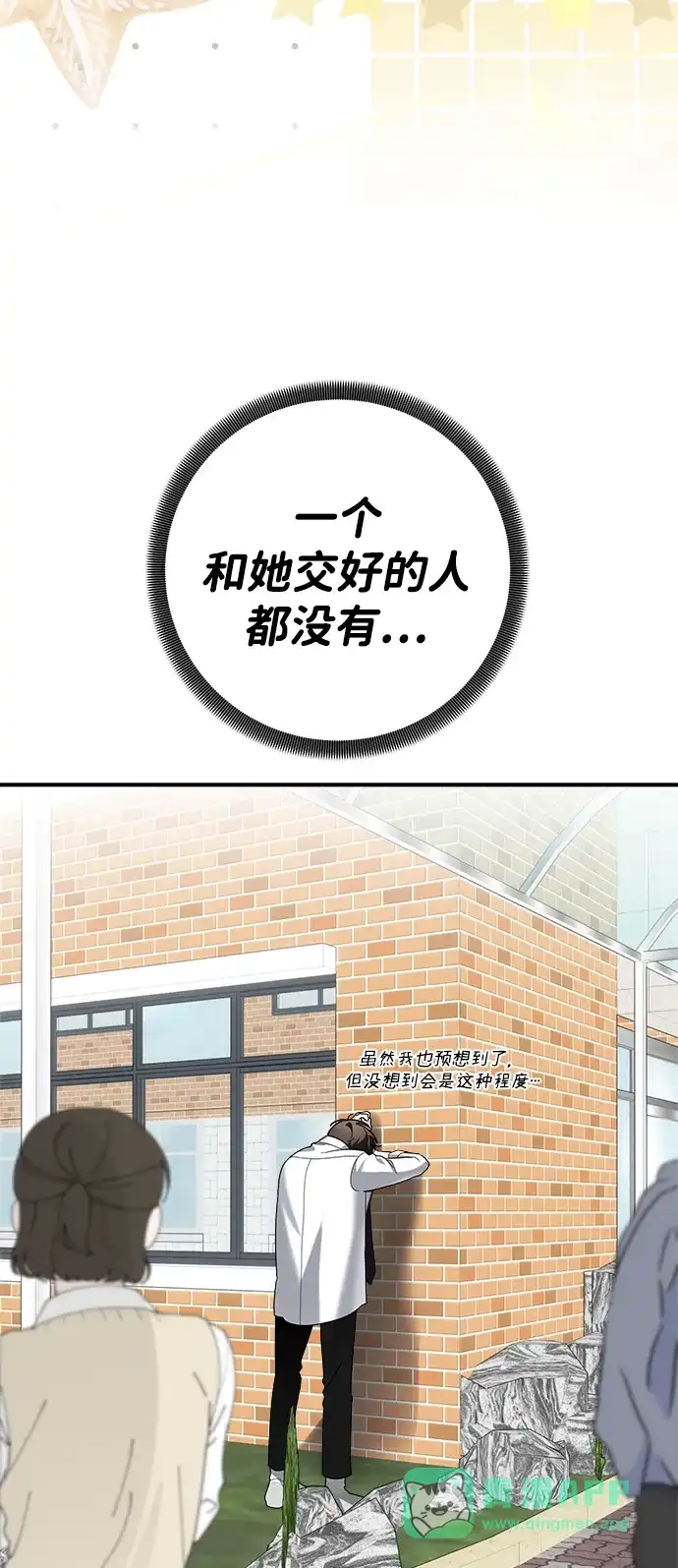 请你不要死! 第9话 第16页