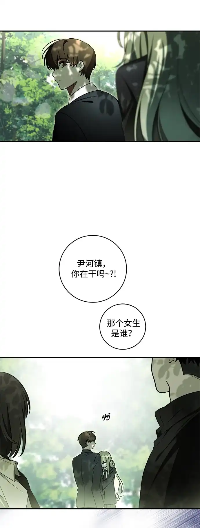 请你不要死! 第9话 第32页