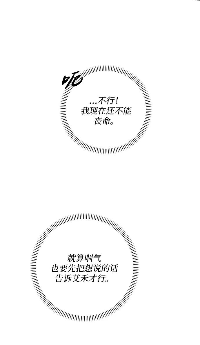 请你不要死! 第9话 第42页