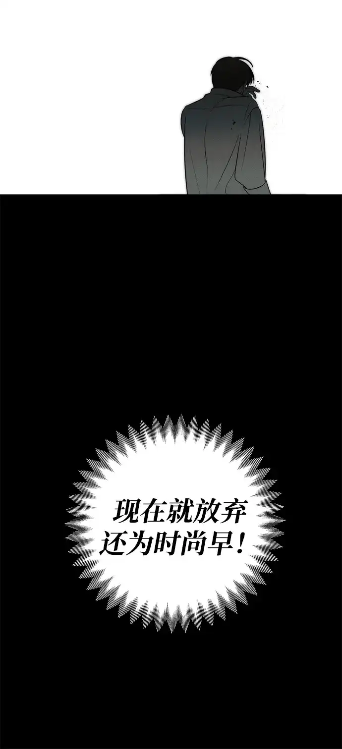 请你不要死! 第9话 第43页