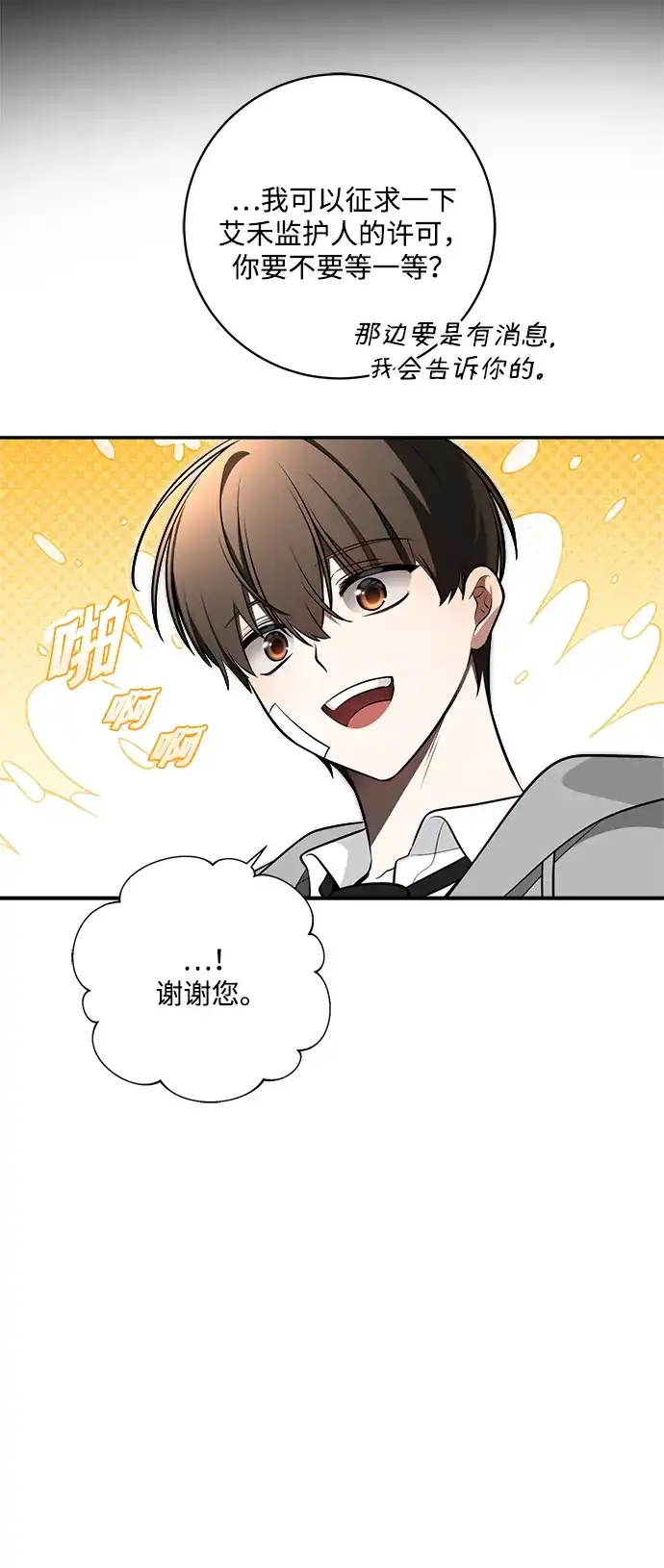 请你不要死! 第9话 第5页