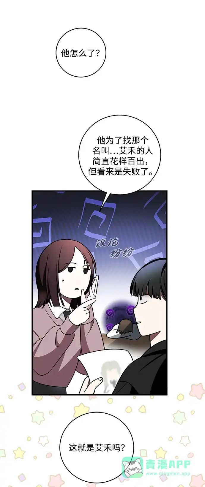 请你不要死! 第9话 第56页