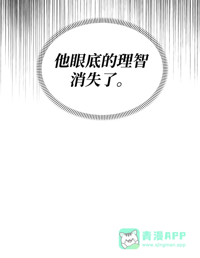 请你不要死! 第9话 第61页