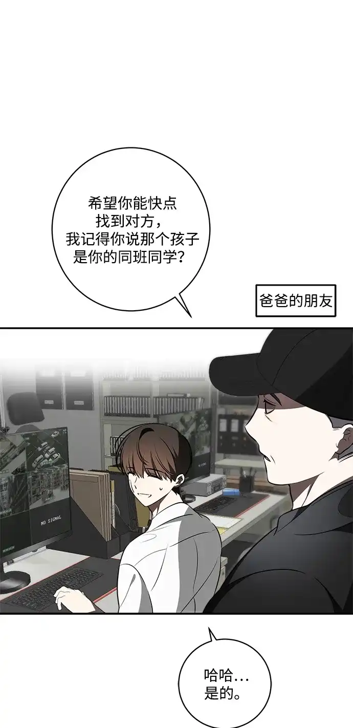 请你不要死! 第9话 第63页