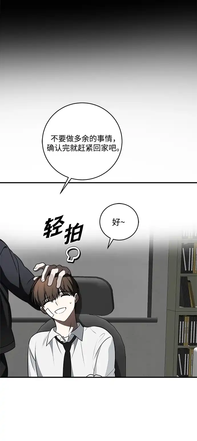 请你不要死! 第9话 第68页