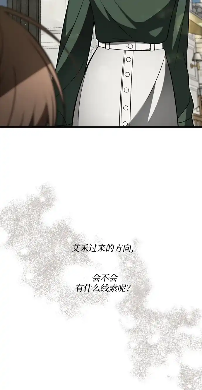 请你不要死! 第9话 第73页