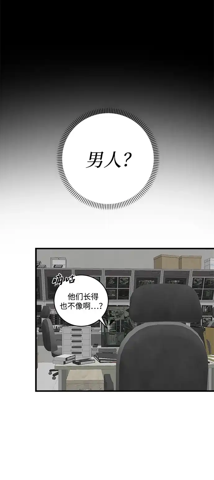 请你不要死! 第9话 第79页