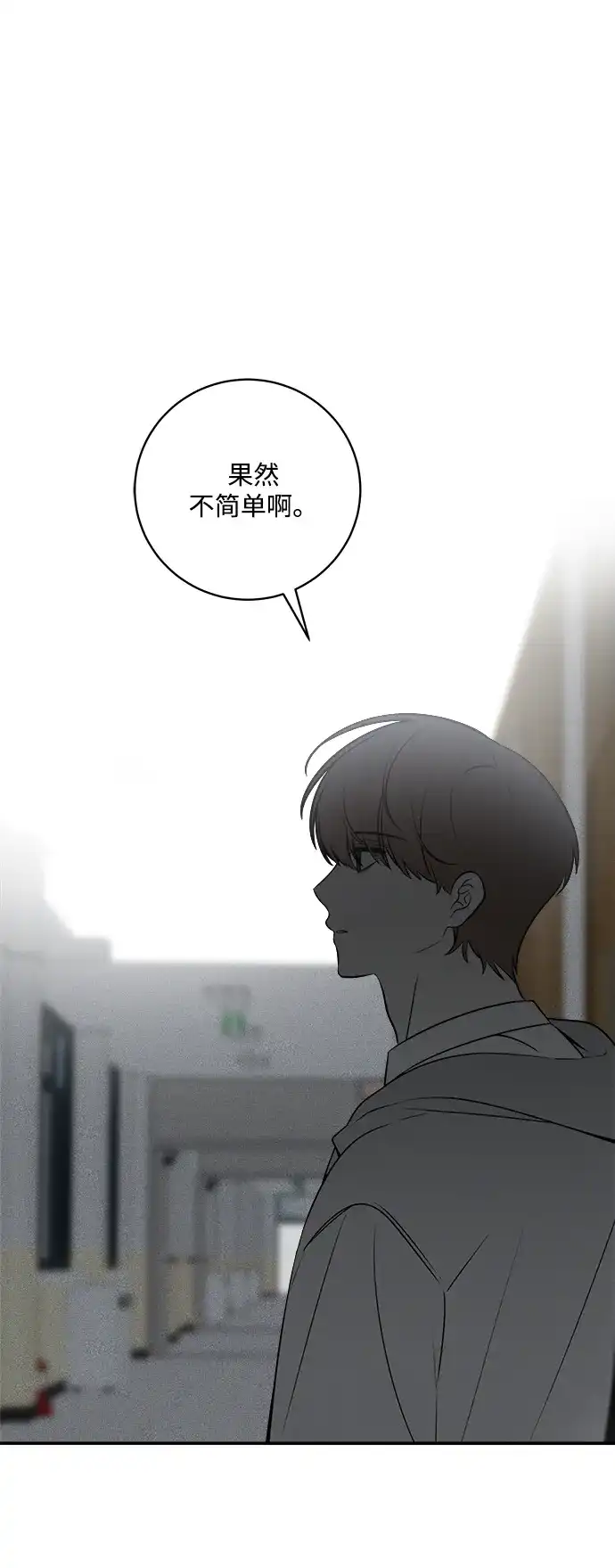 请你不要死! 第9话 第8页