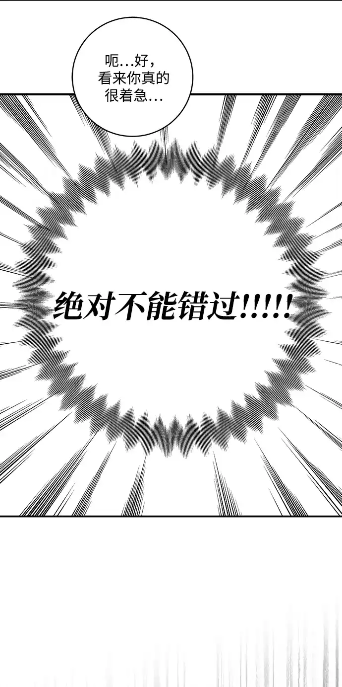 请你不要死! 第9话 第88页