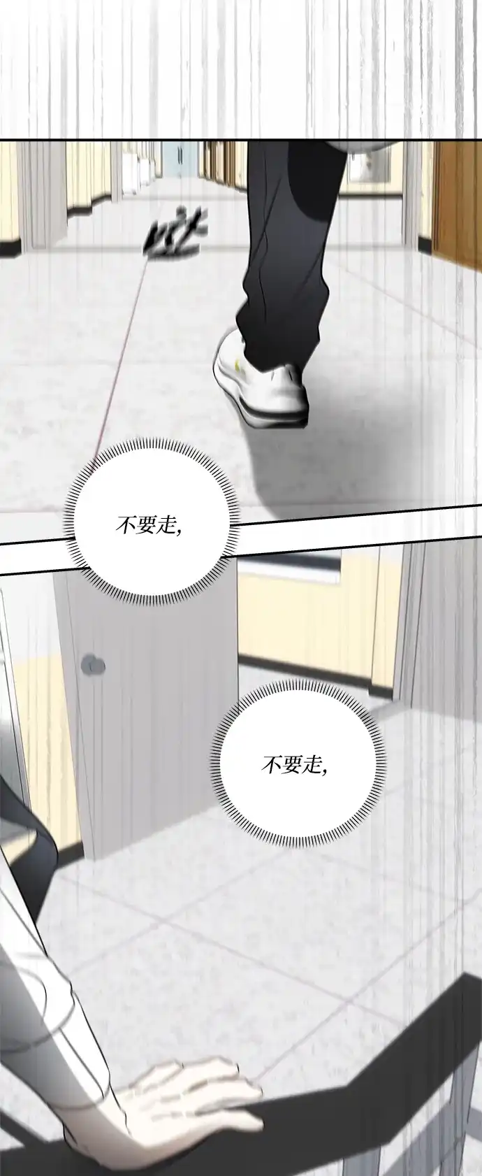 请你不要死! 第9话 第89页