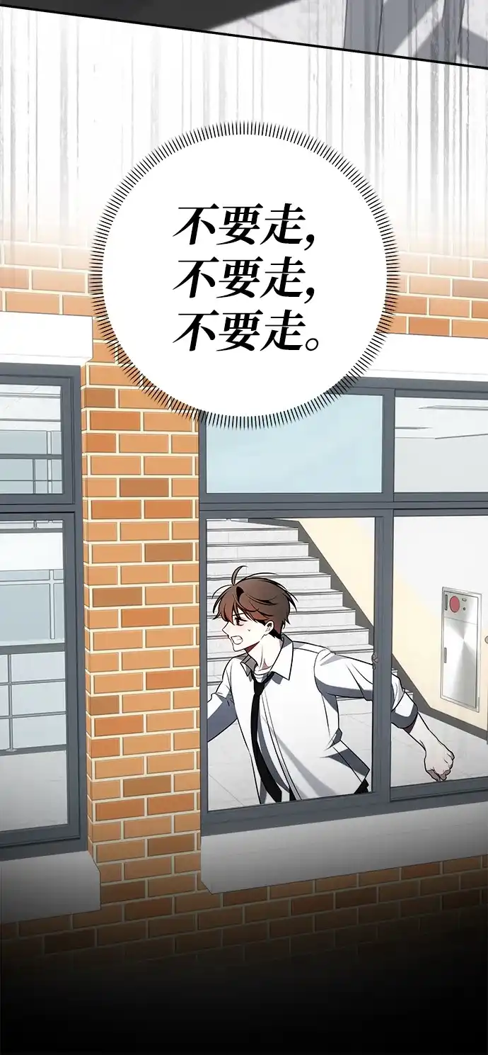 请你不要死! 第9话 第90页