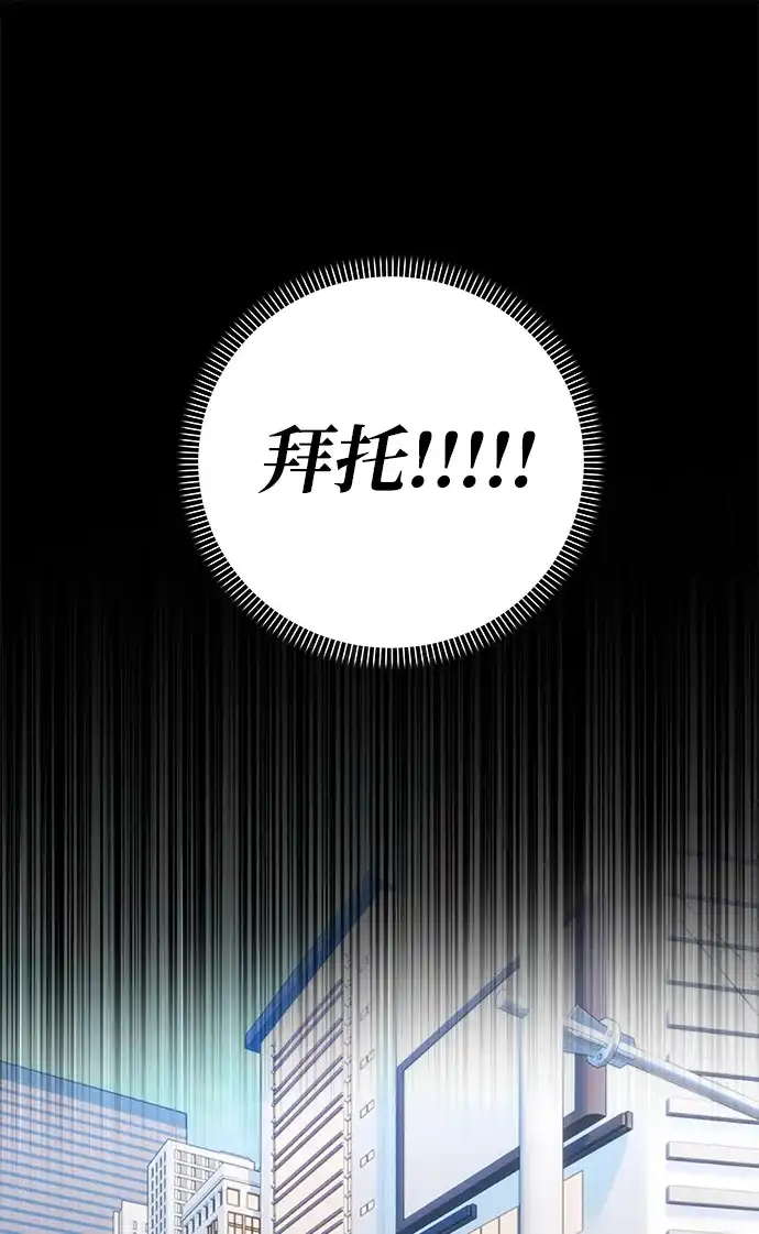 请你不要死! 第9话 第95页