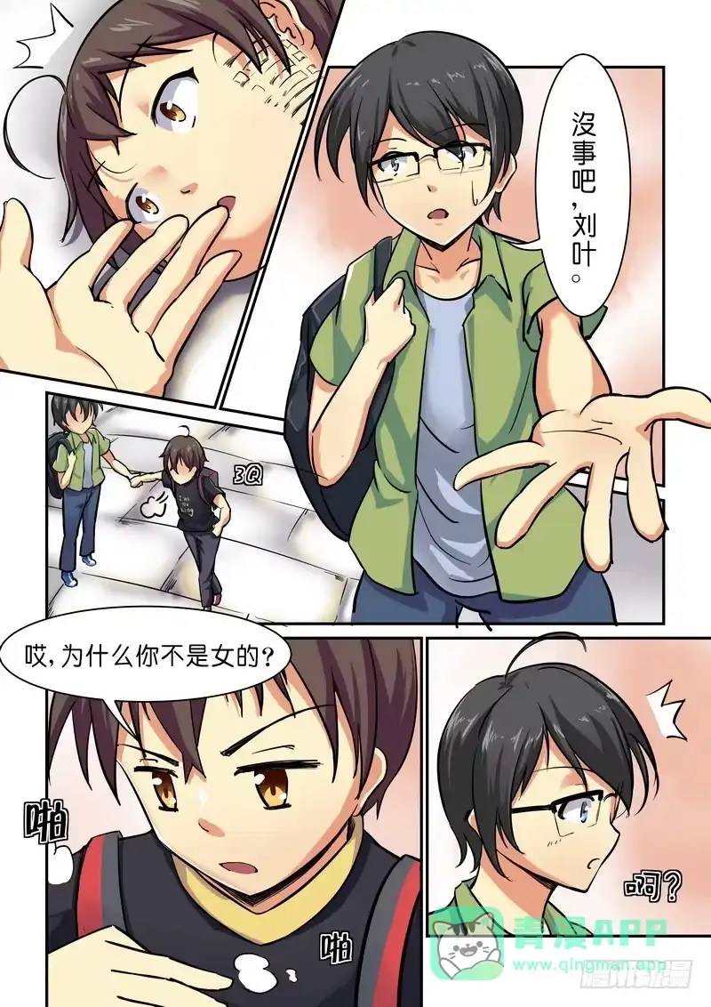 分裂女神 第十话 是他！！到底是哪个他啊？ 第1页