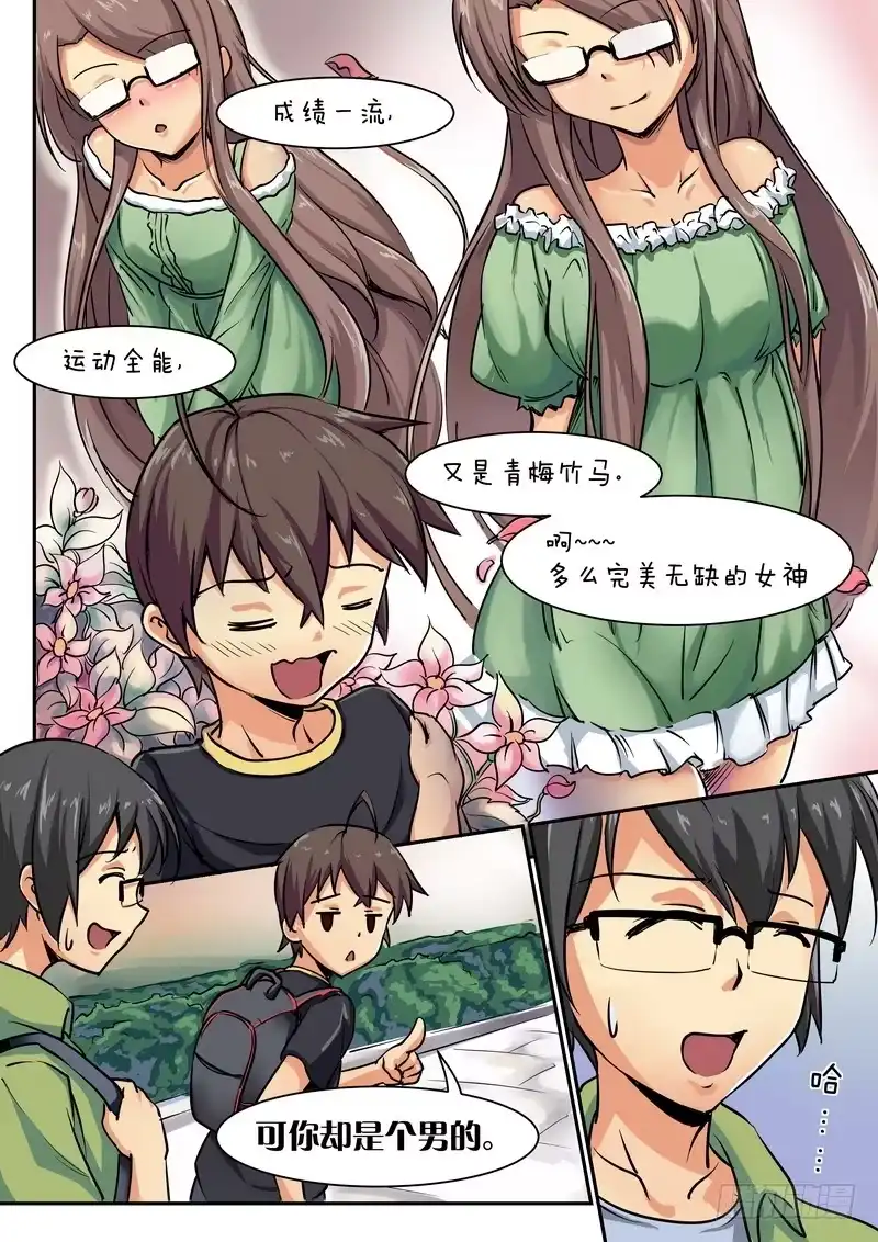 分裂女神 第十话 是他！！到底是哪个他啊？ 第2页