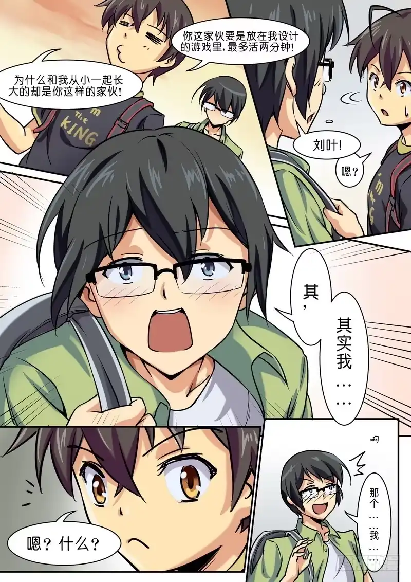 分裂女神 第十话 是他！！到底是哪个他啊？ 第4页