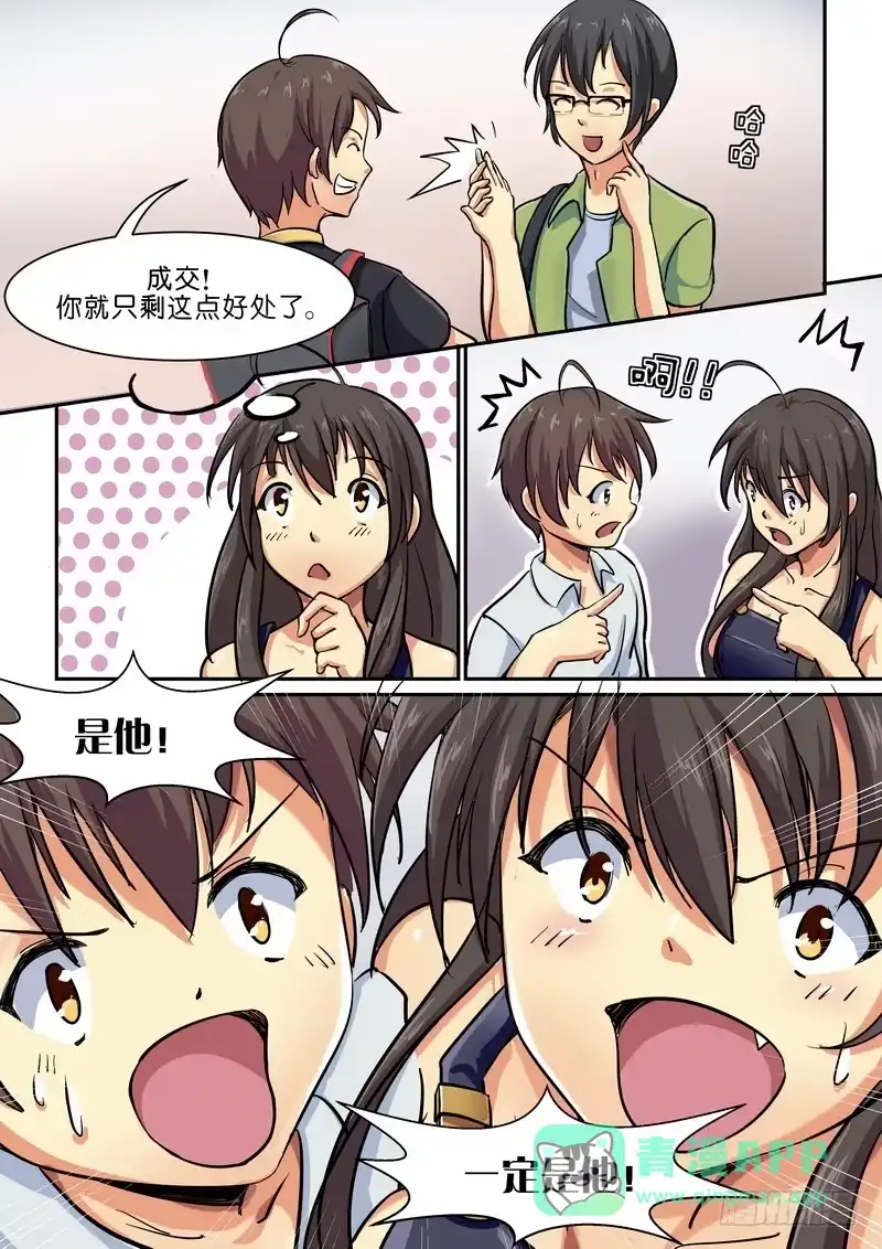 分裂女神 第十话 是他！！到底是哪个他啊？ 第6页
