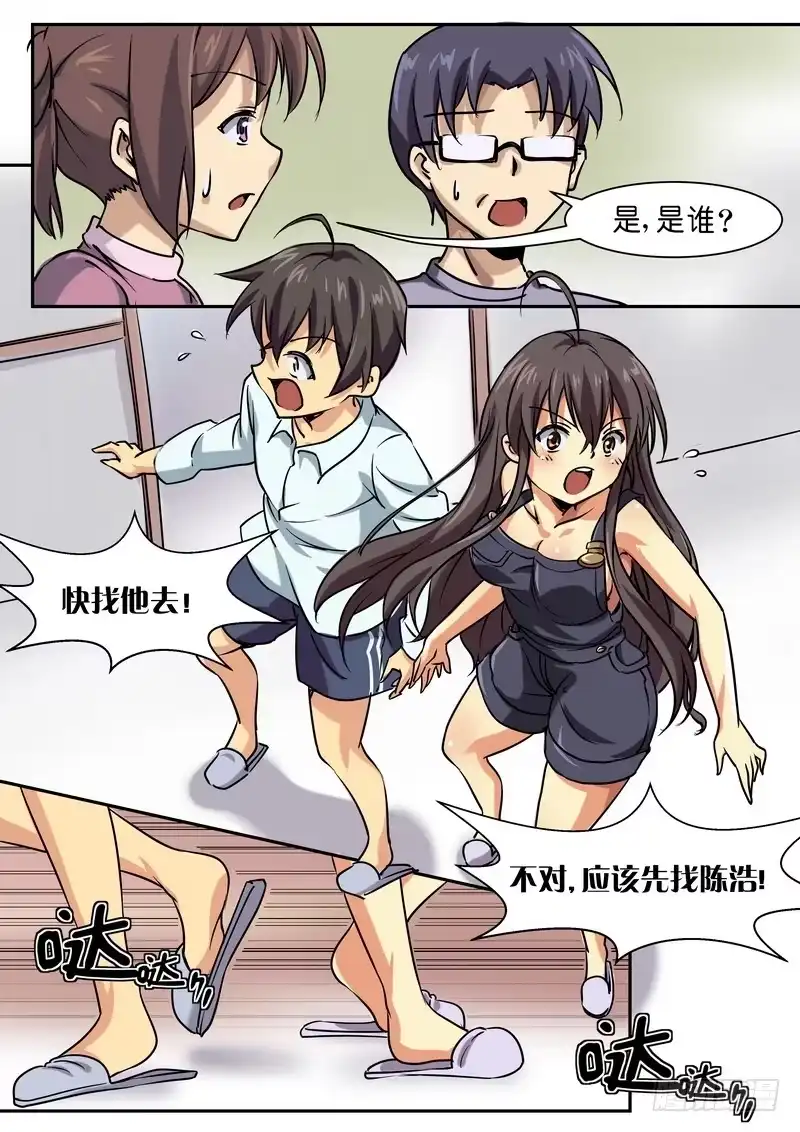 分裂女神 第十话 是他！！到底是哪个他啊？ 第7页