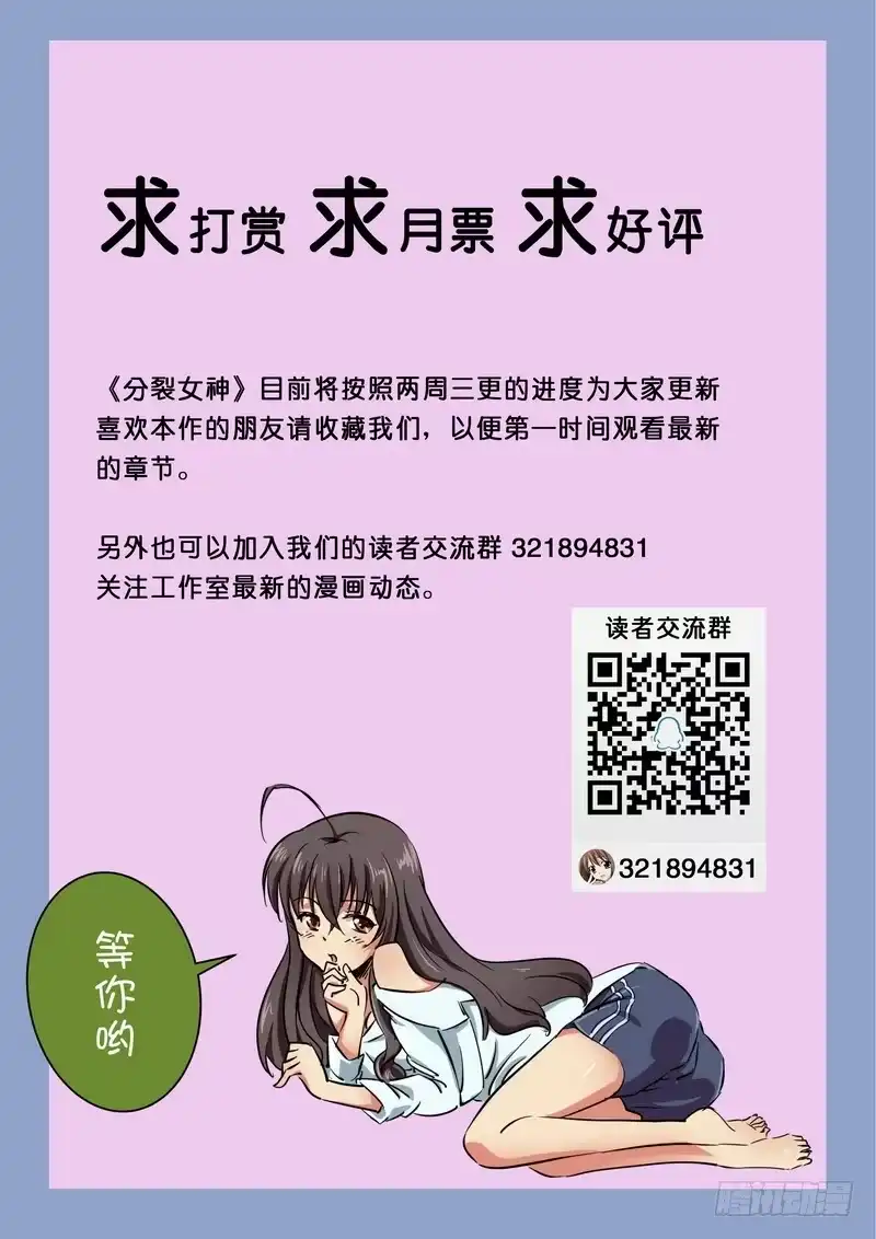 分裂女神 第十话 是他！！到底是哪个他啊？ 第9页