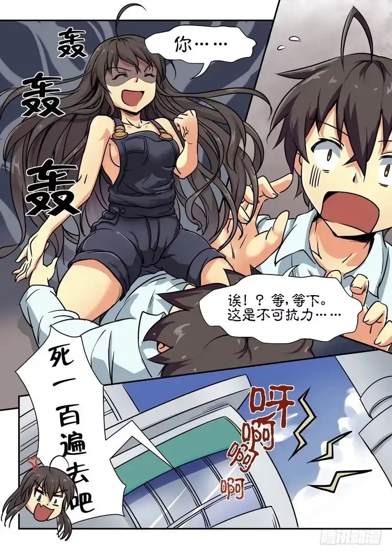 分裂女神 第十一话 谁才是HenTai 第2页