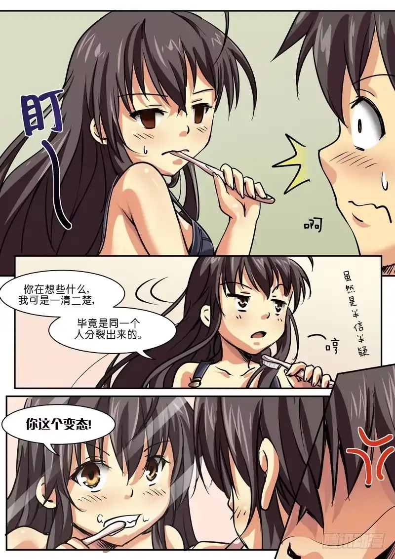 分裂女神 第十一话 谁才是HenTai 第5页