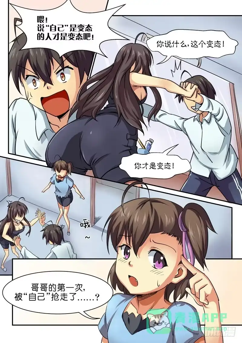 分裂女神 第十一话 谁才是HenTai 第6页
