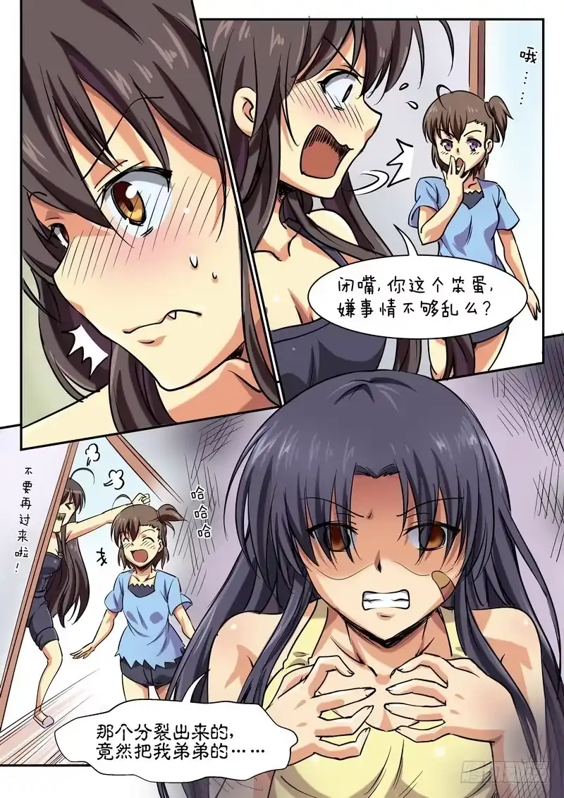 分裂女神 第十一话 谁才是HenTai 第7页