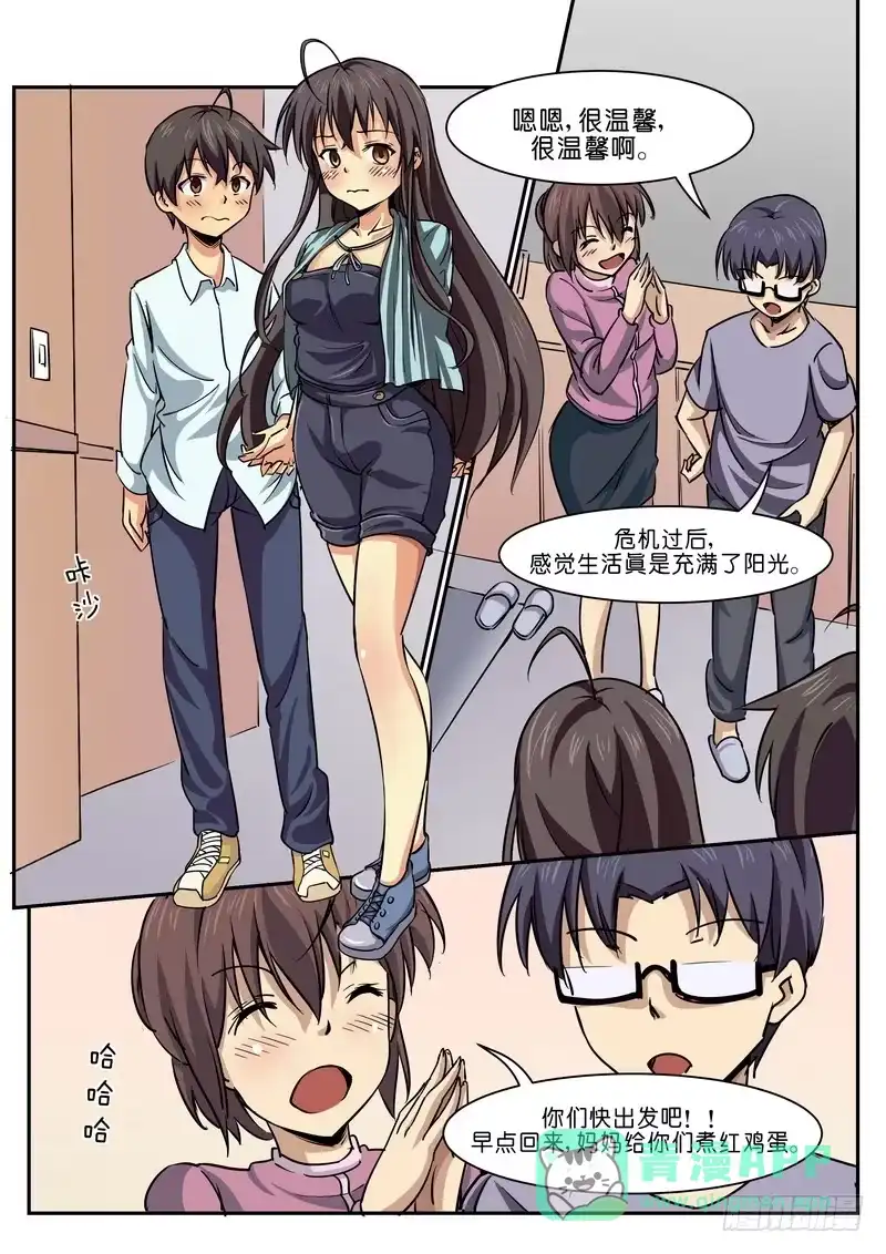 分裂女神 第十二话 感觉好羞涩 第1页