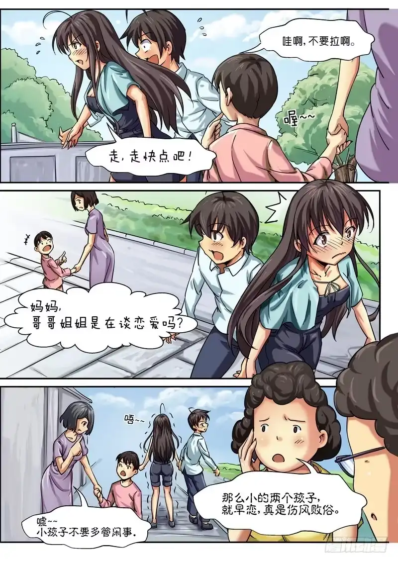 分裂女神 第十二话 感觉好羞涩 第3页