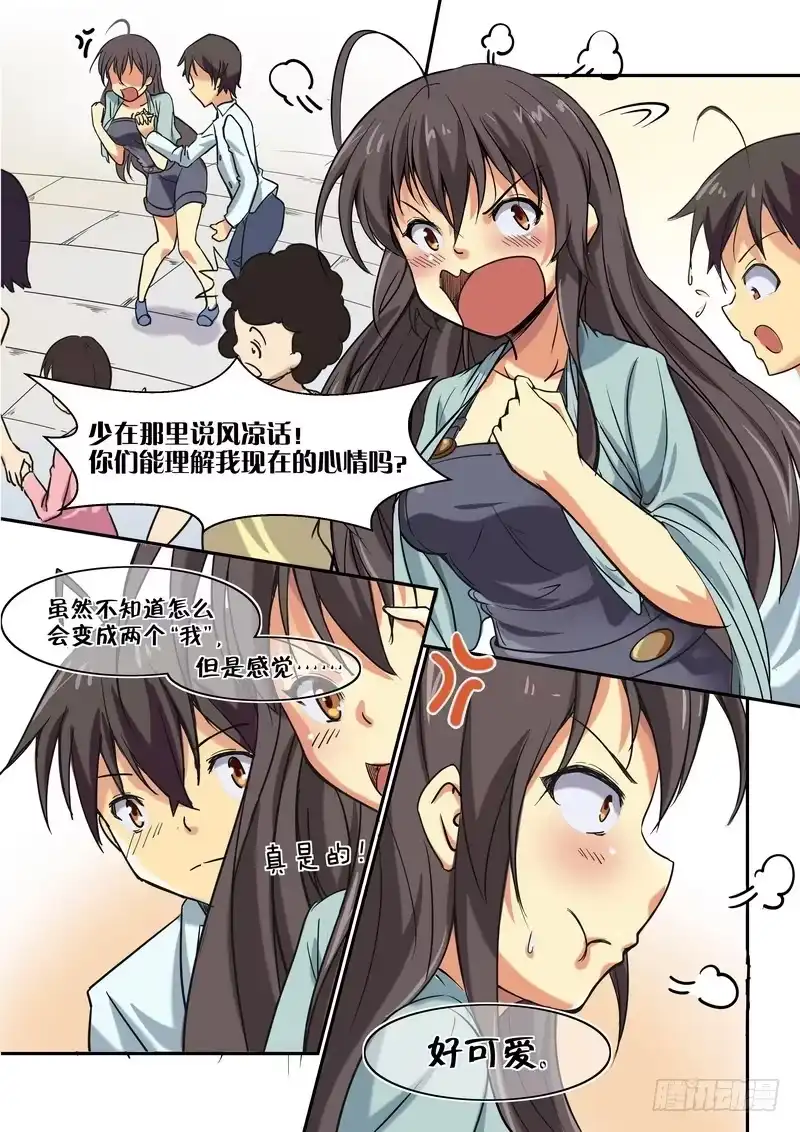 分裂女神 第十二话 感觉好羞涩 第4页